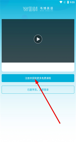 韦博英语