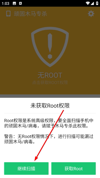 手机管家顽固木马专杀