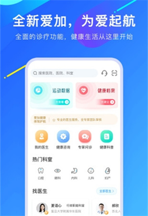 爱加健康官方