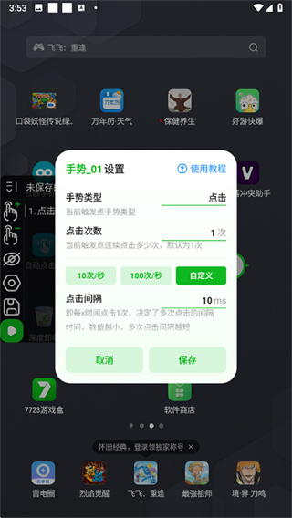 自动点击器软件
