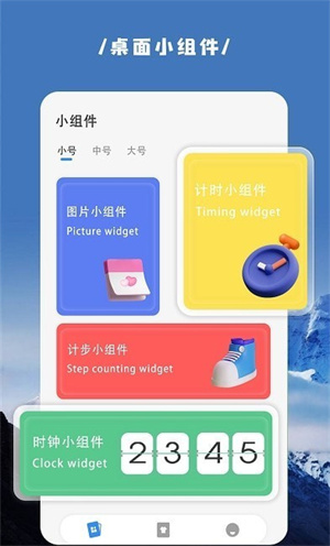 vidgets小组件app