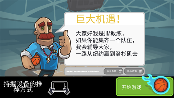 篮球之战游戏