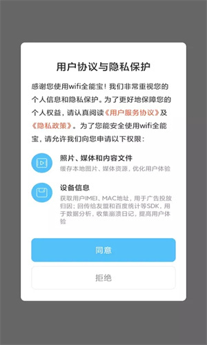 WiFi全能宝官方