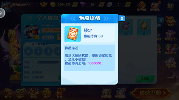万亨捕鱼