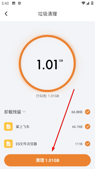 手机优化助手