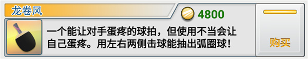 虚拟乒乓球
