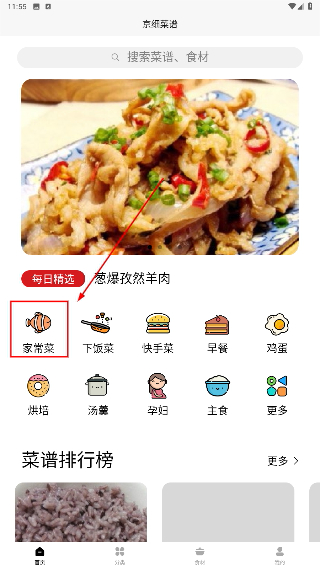 京细菜谱