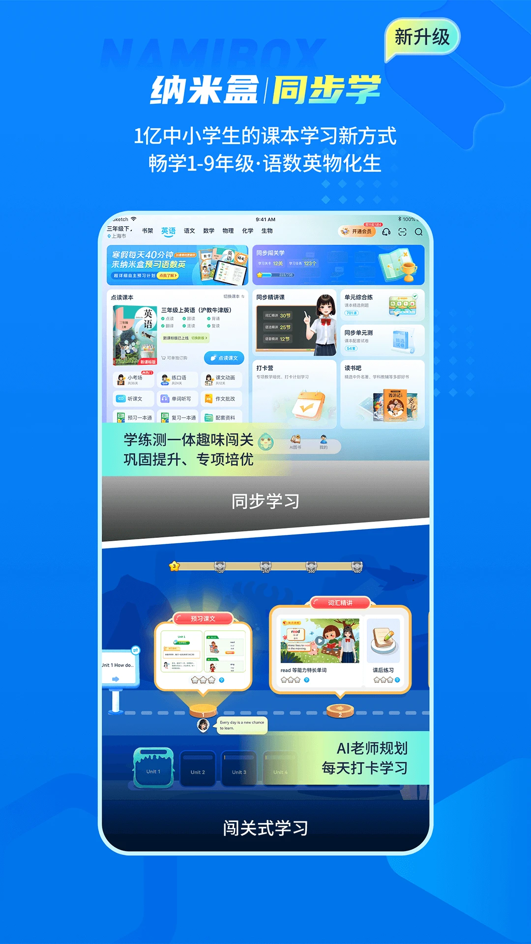 纳米盒子英语课程app