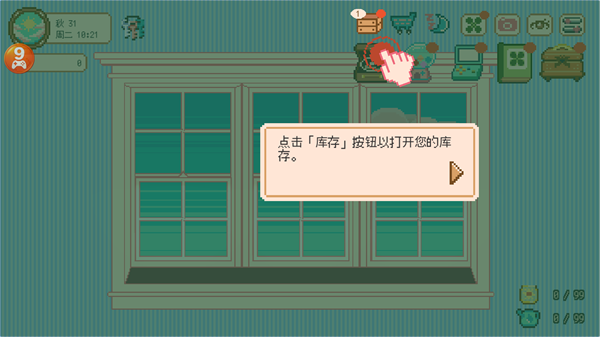 窗边花园