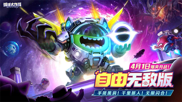 球球大作战