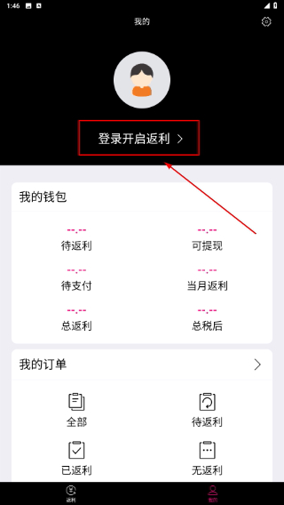酒店返利