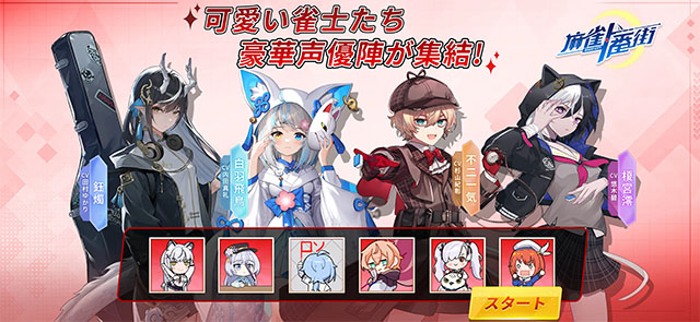 麻雀一番街