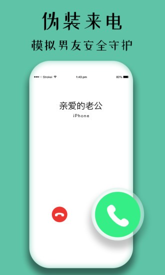 守护精灵app