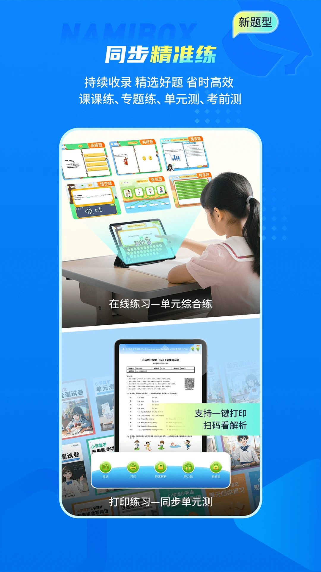 纳米盒子英语课程app