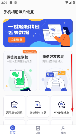 手机相册照片恢复