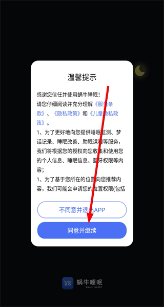 蜗牛睡眠官方版