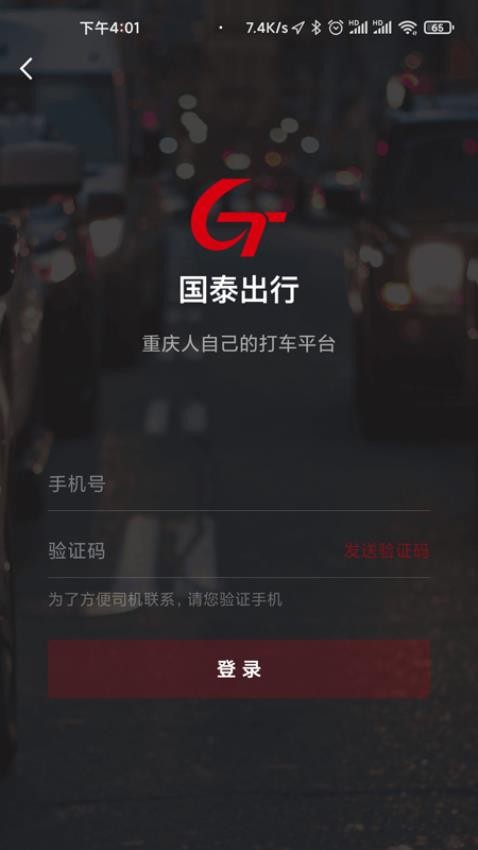 国泰出行乘客端