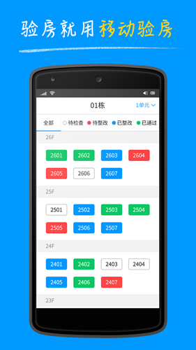 明源移动验房