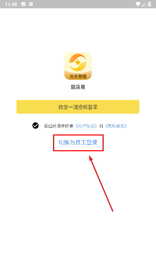 益店易