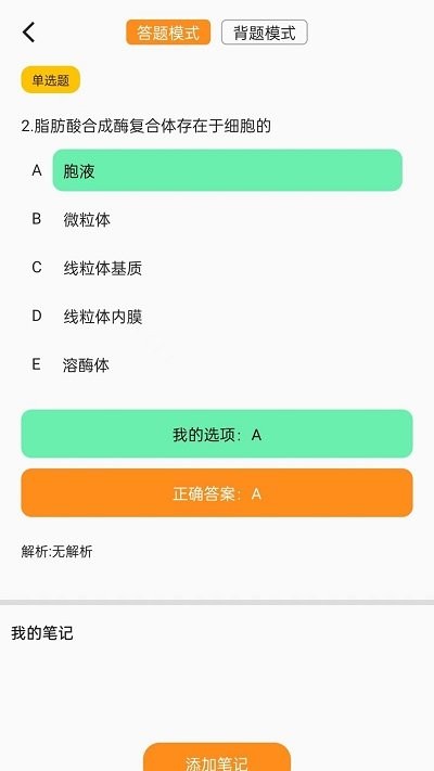 兽医宝执业兽医题库