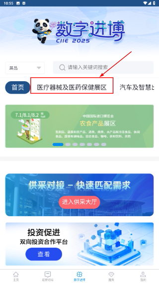 进口博览会