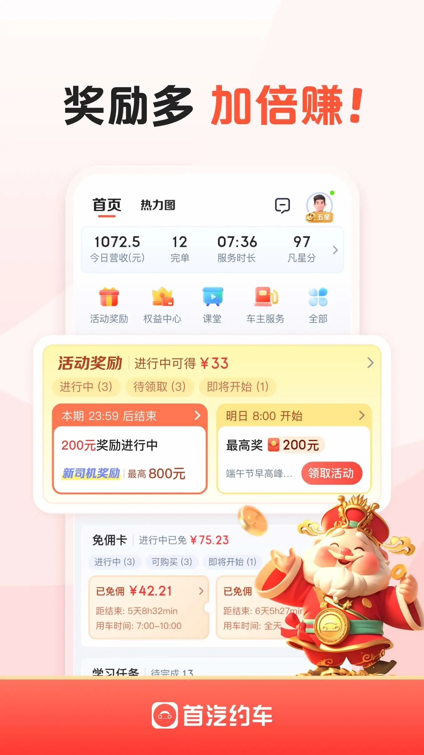 首汽约车客户端