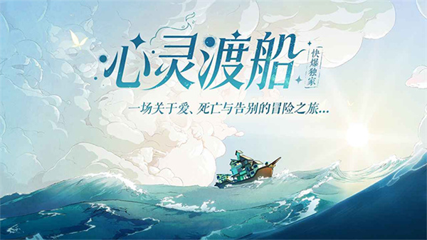 心灵渡船