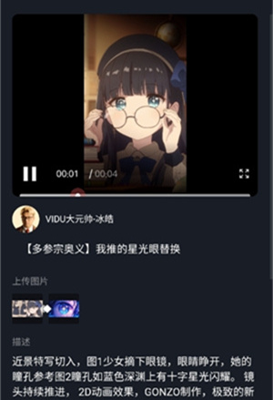 vidu视频官方