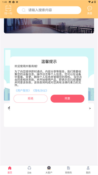 洲远智能管家