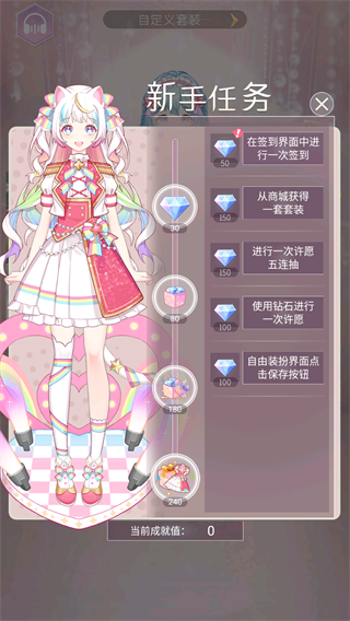 次元换装日记