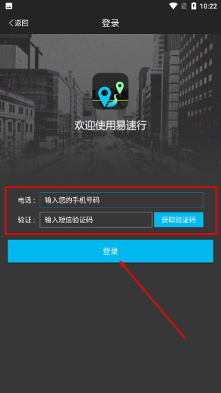 易速行