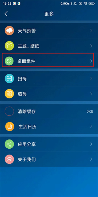 桌面天气预报