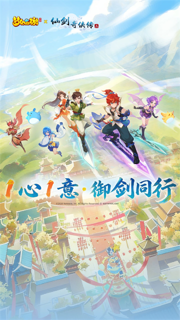 梦幻西游互通版
