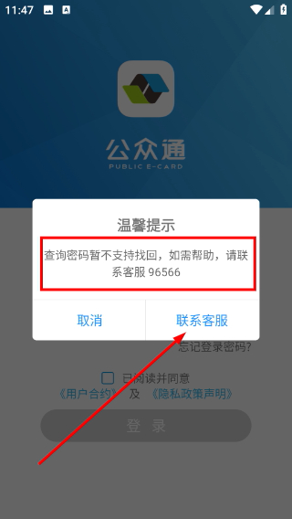 手机公众通