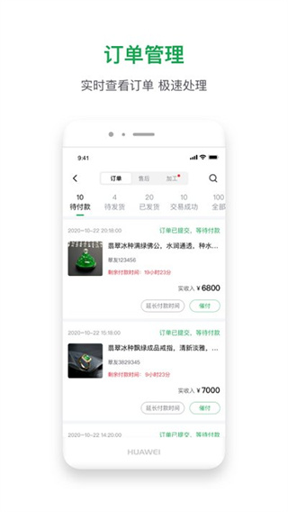 珠宝卖家助手
