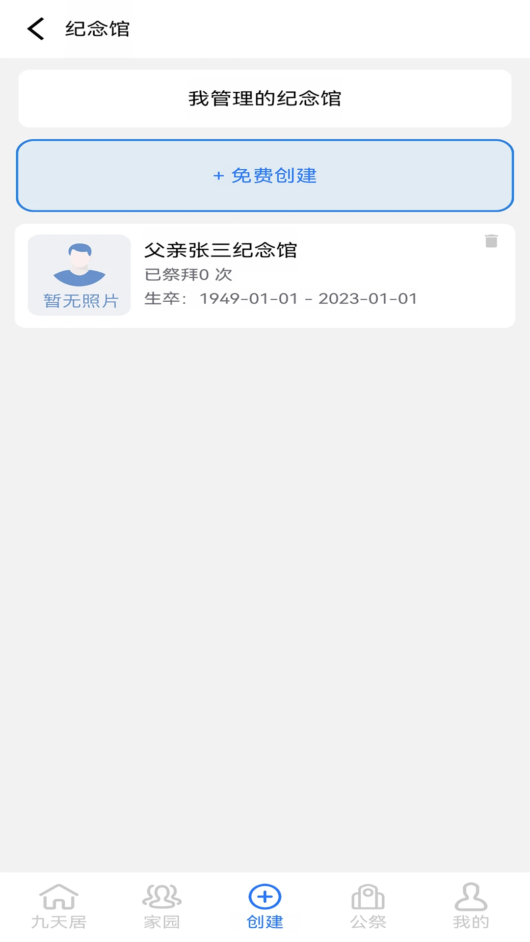 九天居