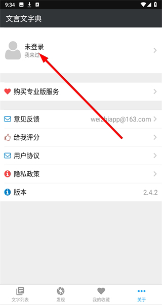 文言文字典app