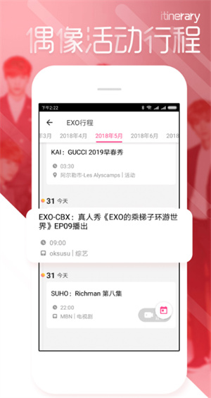 爱豆团队app