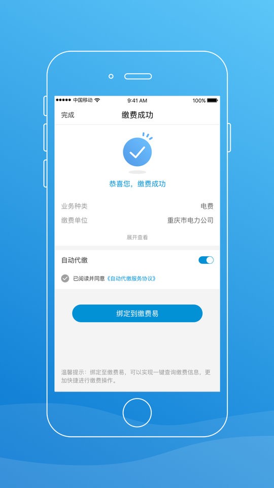 手机公众通