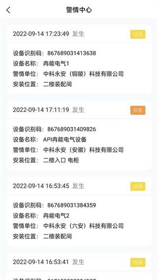 永安云消