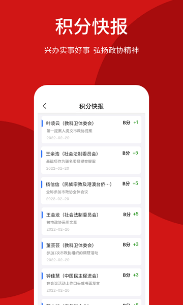 荆门智慧政协