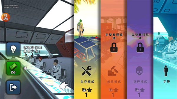 星球生存