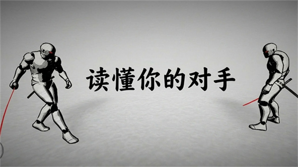 太刀对决