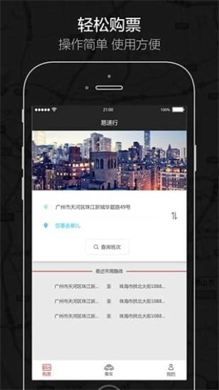 易速行