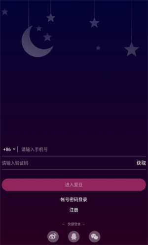 爱豆团队app