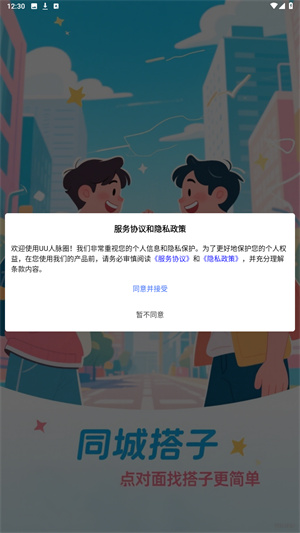 UU人脉圈官方