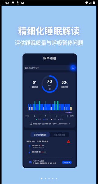 蜗牛睡眠官方版
