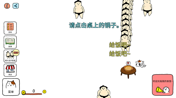 捡到相扑选手