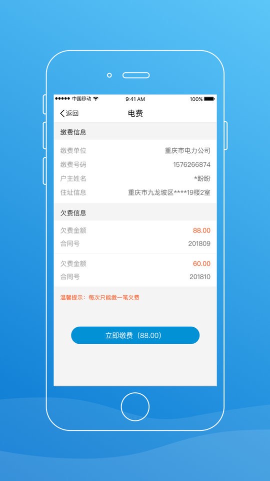 手机公众通