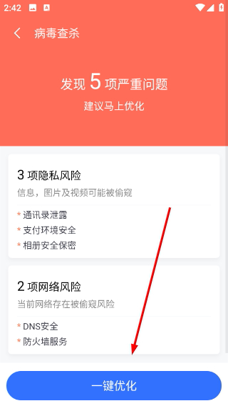 手机优化助手